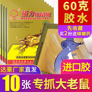 达豪强力粘鼠板粘大老鼠贴家用正品沾鼠板灭老鼠神贴A1#大金牛型