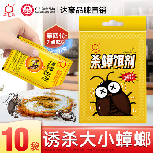 【诱杀德国小蠊】家用灭蟑螂药