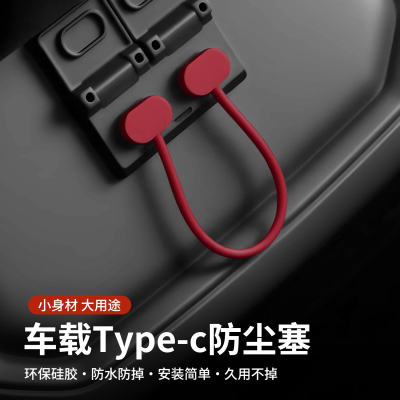 适用于大众系列中控面板type-C充电口保护盖SUB防水防尘盖OBD硅胶