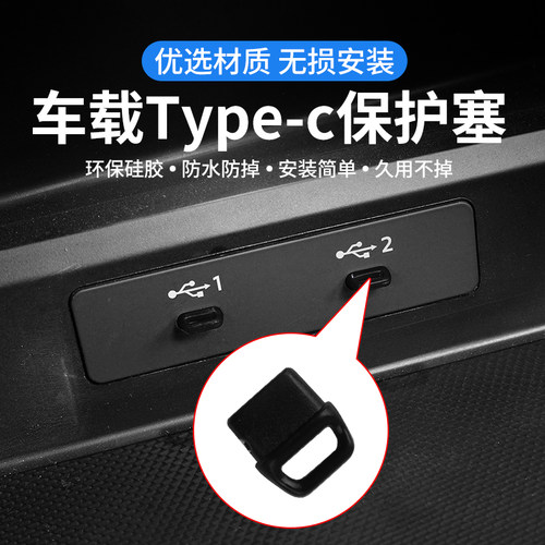 哈弗后排充电口type-c保护盖吉利汽车几何银河USB防尘塞口堵头