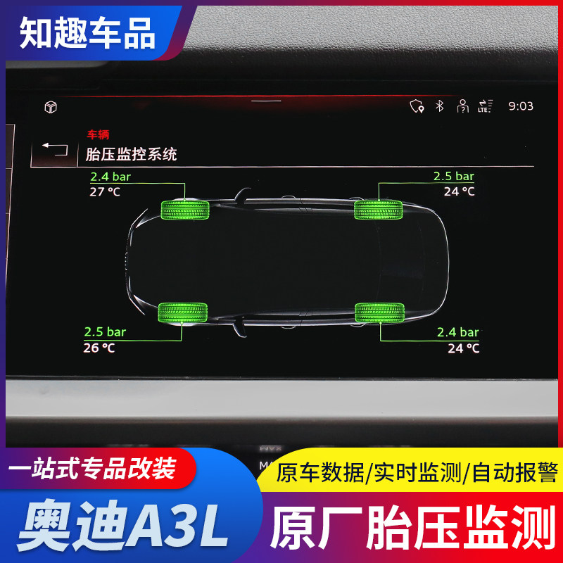 奥迪A3/A4L/A5/A6L/A7/Q2/Q5L/Q7/S4/Q3原厂二代胎压监测改装配件