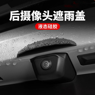大众全系倒车摄像头防雨罩360影像防水挡雨板遮雨挡水硅胶款 通用
