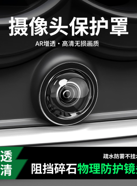 适用新问界M7M8M9M5专用前摄像头保护盖360影像镜头罩车用品配件