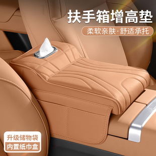 适用红旗H5扶手箱增高垫HS5 EQM5 HS9专用扶手箱纸巾盒储物收纳架