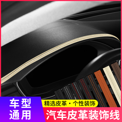 适用别克昂科威/君威/GL8陆尊/君越昂科威汽车内饰装饰条自粘用品