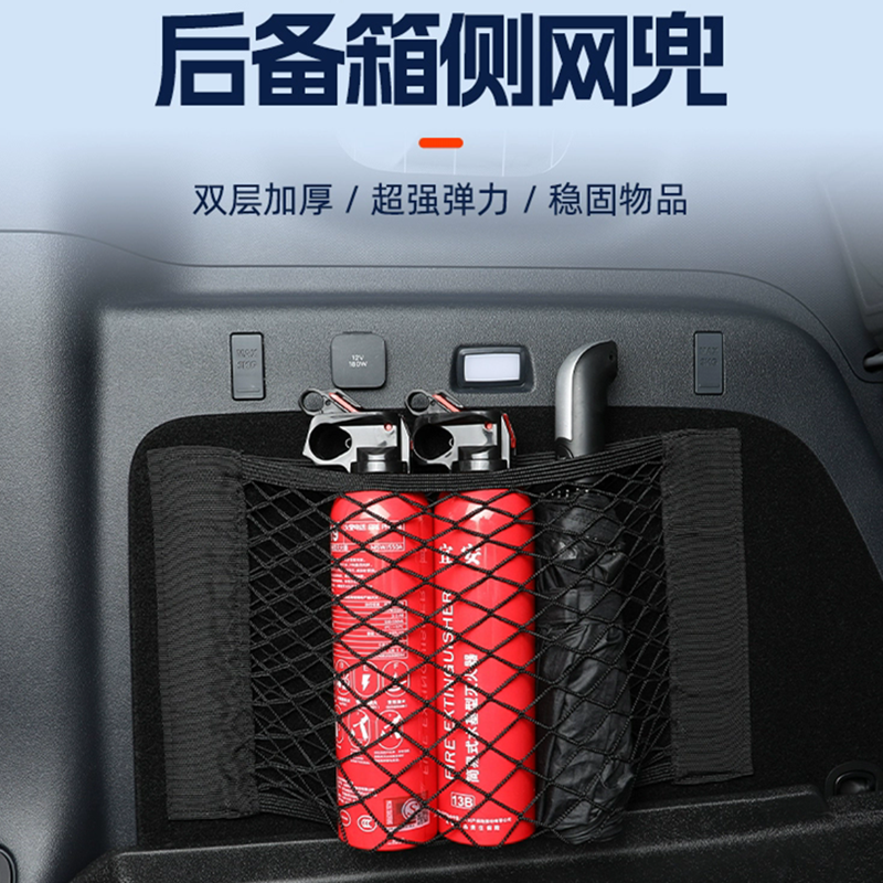 汽车储物网兜车内后备箱收纳神器灭火器固定架弹力魔术贴置物袋