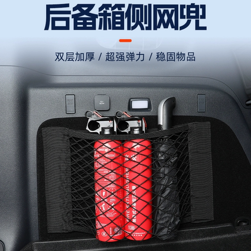 汽车储物网兜车内后备箱收纳神器灭火器固定架弹力魔术贴置物袋