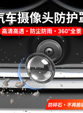 适用小鹏MONA M03 X9 P7+G6 G9 G7前后摄像头保护盖360影像镜头罩