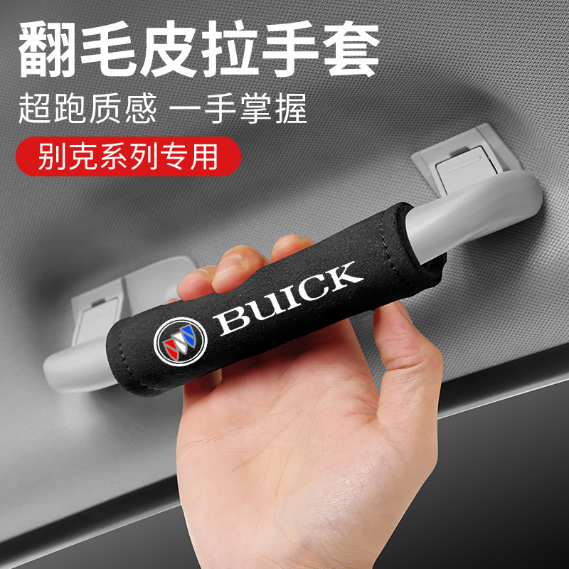 别克GL8陆尊ES/PHEV中门拉手套车顶扶手防脏保护垫车内饰改装配件