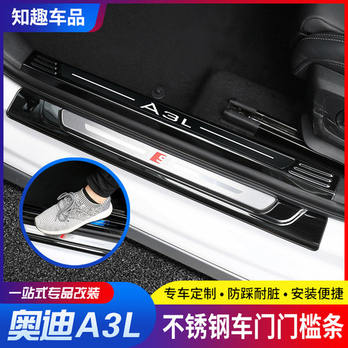 奥迪a3l迎宾踏板门槛改装专用