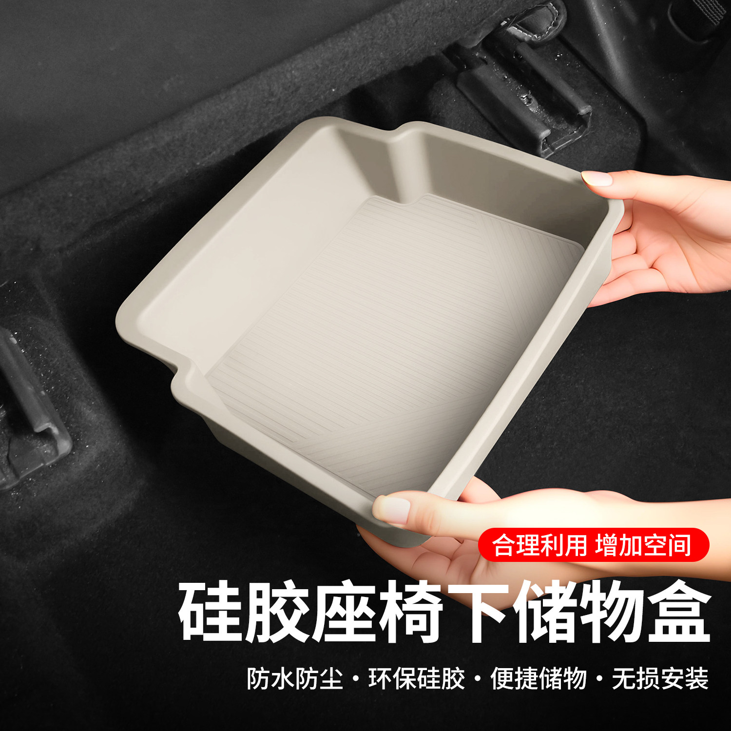 适用于三菱系列车内座椅下硅胶储物盒主副驾驶座位下置物盒收纳盒
