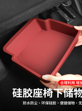 适用于魏派VV6座椅下硅胶储物盒VV5 P8 玛奇朵座位下收纳盒改装饰