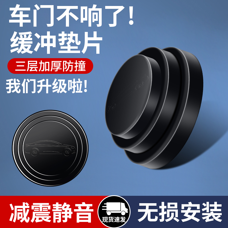 北京汽车U5 EU5 PLUS X7 PHEV X3X5U7车门减震垫片缓冲隔音防撞贴
