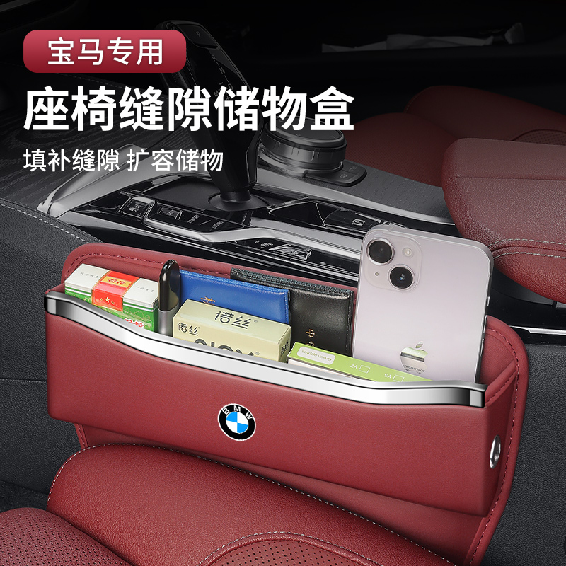 适用于宝马车载储物盒5系i3系7系X1X3X5座椅缝隙收纳盒车内饰用品
