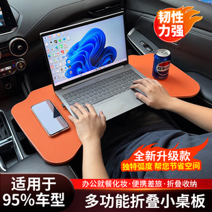 适用于蔚来小鹏问界车载小桌板可折叠电脑桌餐桌车内装饰改装配件