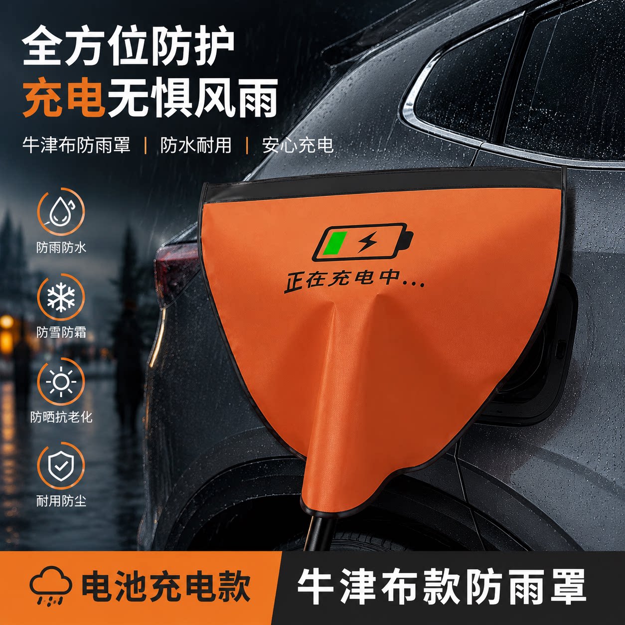 充电枪防雨罩新能源车电车充电口户外汽车充电桩防水罩大号保护盖