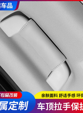 奔驰新GLA200/GLB220/EQB260/350/EQA车门内拉手把手保护套装饰