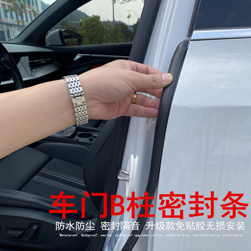 汽车门B柱升级密封条车门隔音条静音门缝防水门边防尘防水胶条贴