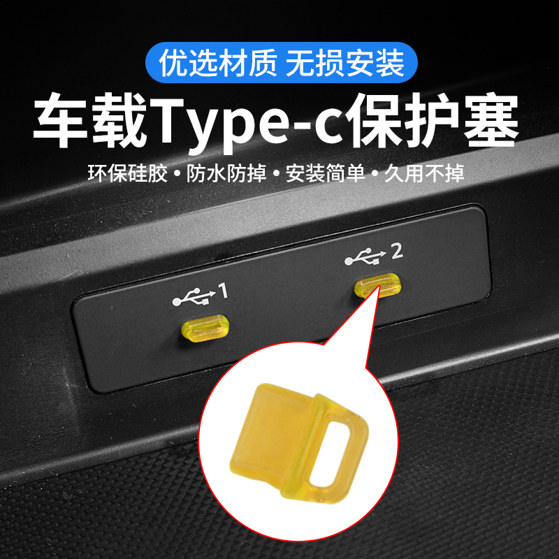 大众丰田后排充电口type-c保护盖奔驰宝马奥迪USB防尘塞口堵头