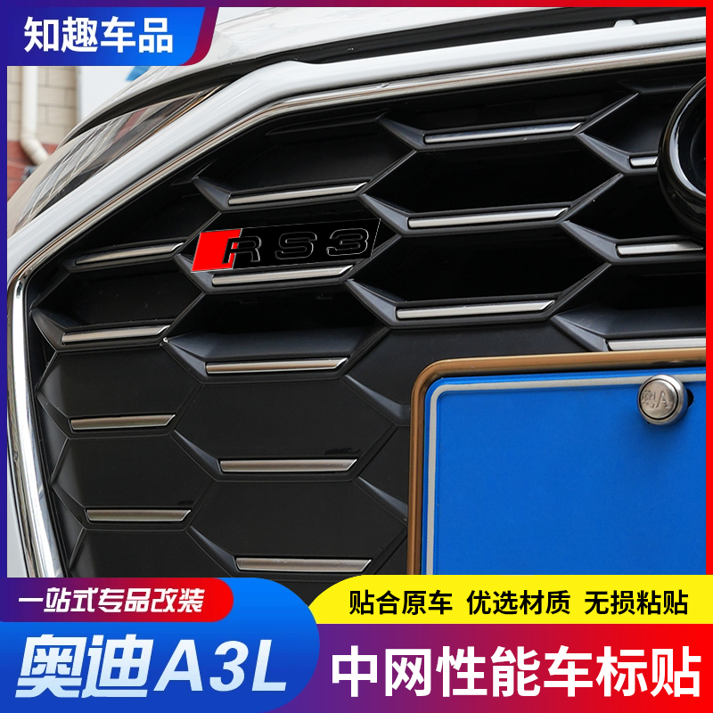 耐励中网改装标原厂品质S3RS3