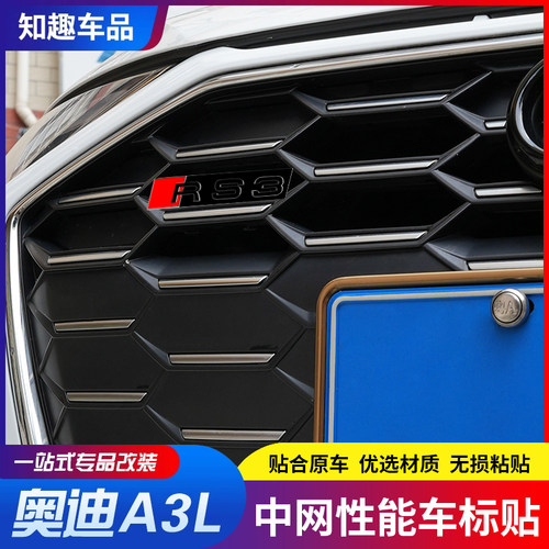 耐励中网改装标原厂品质S3RS3