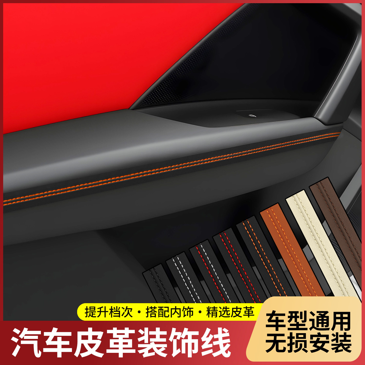 专用于哈弗哈佛汽车皮革装饰条皮封边条封边条车门缝线车贴改装饰