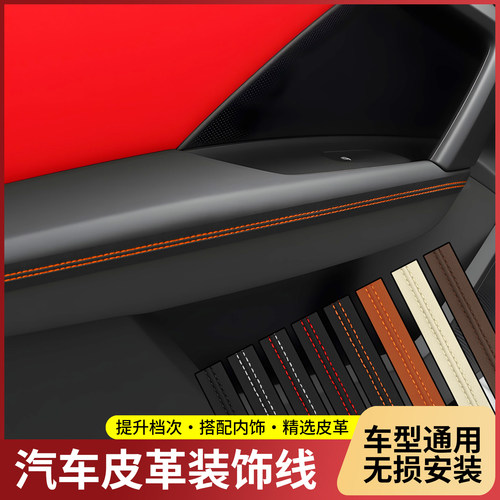 适用于红旗系列车内缝隙装饰条仪表台密封条汽车内饰条升级配件贴