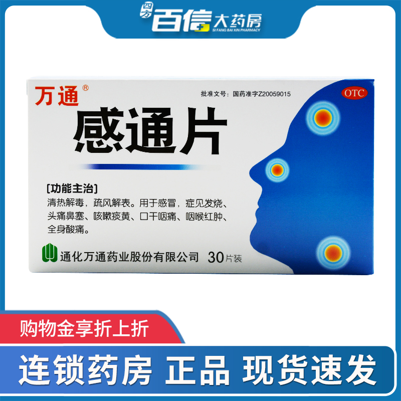 32g*30片/盒 感冒咳嗽 全身酸痛