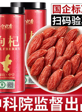 无硫磺枸杞子宁夏特级500g正宗中宁苟佝杞泡水药用男肾官方旗舰店