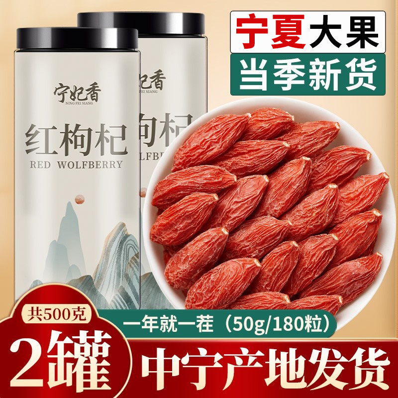 宁夏枸杞子500g官方旗舰店