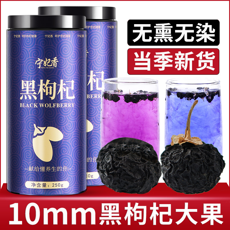 10mm大果黑枸杞 颗粒饱满