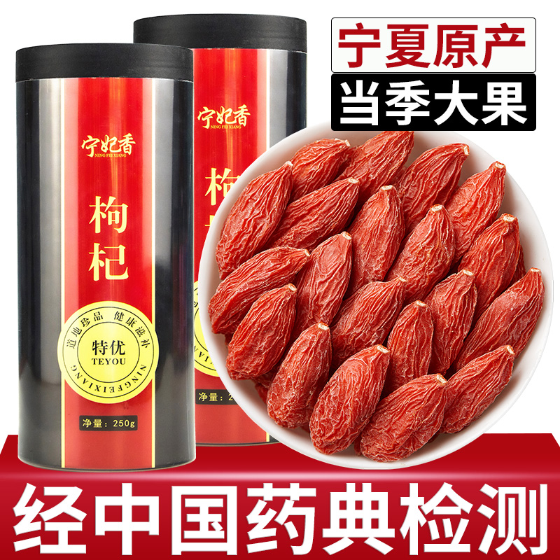 枸杞子宁夏特级500g正宗中宁免洗大颗粒构纪红苟杞泡茶官方旗舰店
