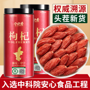 无硫磺不染色枸杞宁夏特级500g正宗中宁佝苟狗构纪子干官方旗舰店