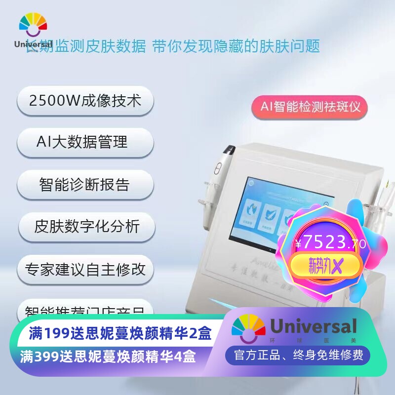 智能皮肤检测祛斑仪可视无创祛斑仪磁波扫斑仪点疣点痣美容院仪器