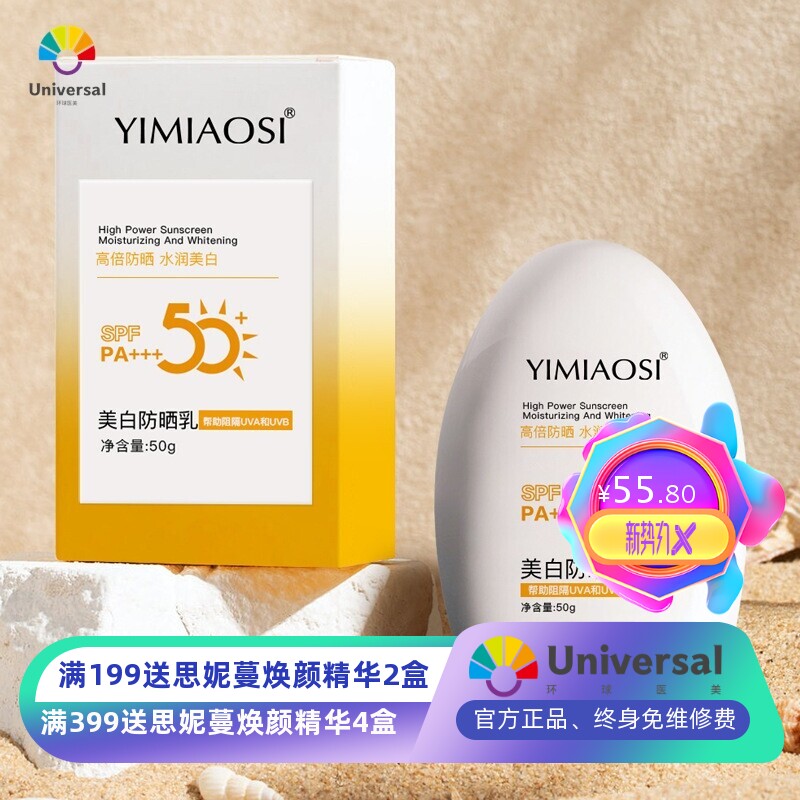 依缈丝美白防晒霜女隔离二合一50倍防紫外线夏季防晒乳霜50g防嗮