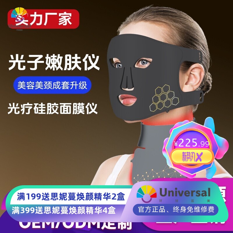 光子美容面罩仪红蓝黄光脸部提拉美颈硅胶面膜光谱仪带脖子美容仪