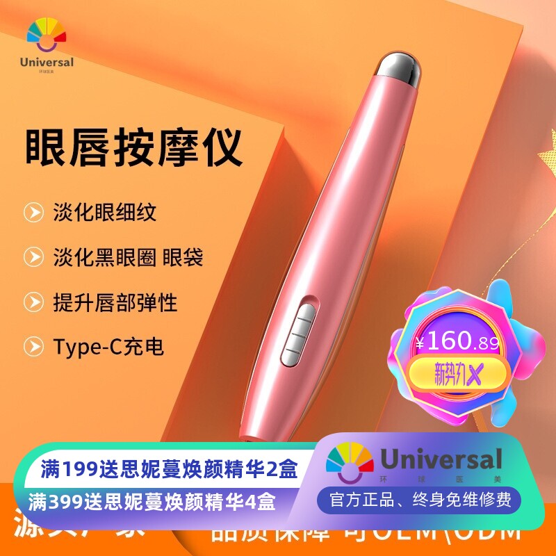 电动眼霜导入美眼仪充电震动淡化细纹眼部按摩仪眼唇按摩仪美眼笔