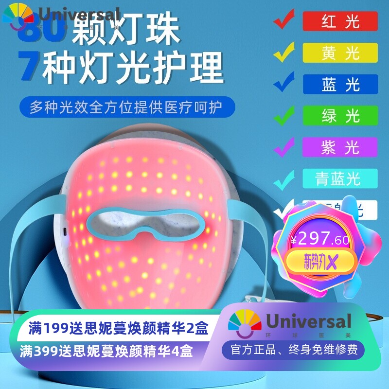 新款7色美容面罩 脸部嫩肤面膜光谱仪 充电led面罩家用彩光美容仪
