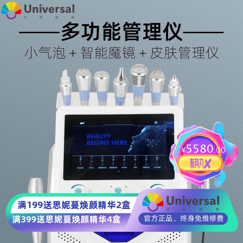 大气泡九合一皮肤管理美容仪 小气泡洁面超声波带皮肤检测