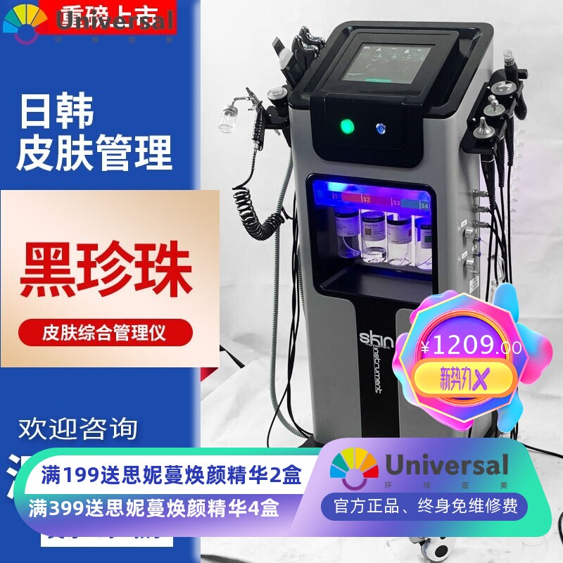 韩国黑珍珠大气泡皮肤管理综合仪器面部清洁紧致提升美容院导入仪