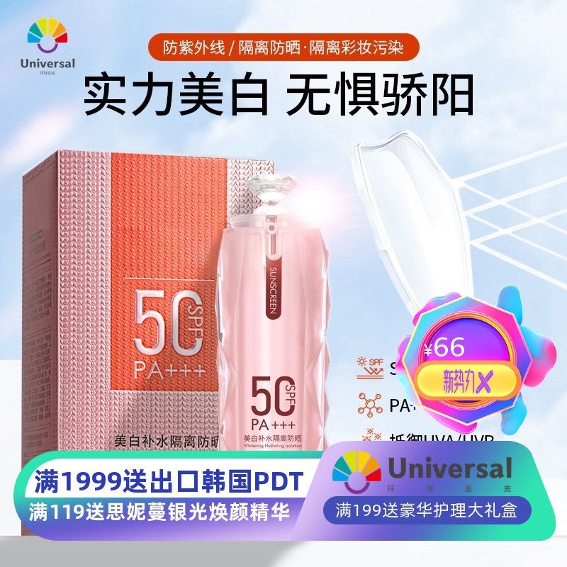 颜蔻美白补水隔离防晒霜SPF50倍+滋润清爽保湿防水防紫外线娇婵