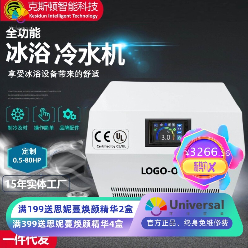 智能控制UV臭氧APP控制1P冷水