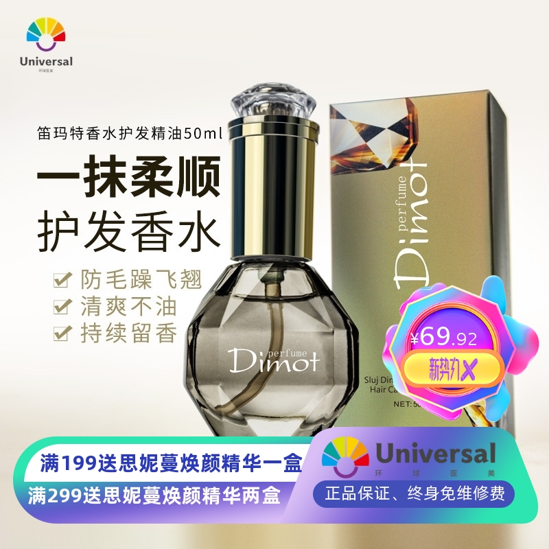 丝露杰笛玛特香水护发精油Dimot免洗精华素卷直发SLUJ保湿发尾油