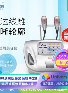 雷达线雕仪美容仪家用童颜机面部提拉紧致美容仪器美容院专用仪器
