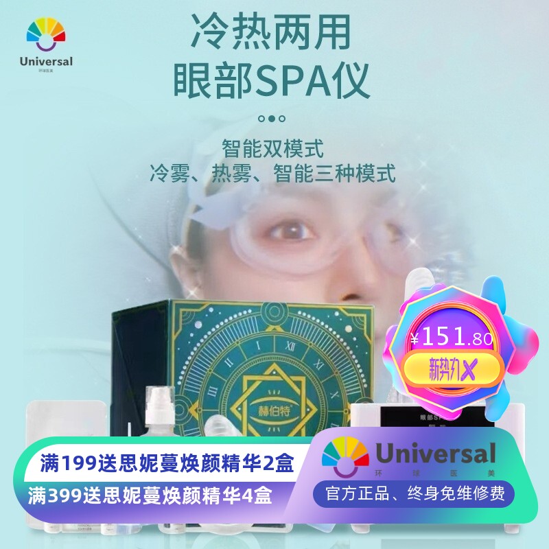 赫伯特眼部雾化仪加热蒸眼仪改善眼部疲劳超声波SPA美容院美眼仪