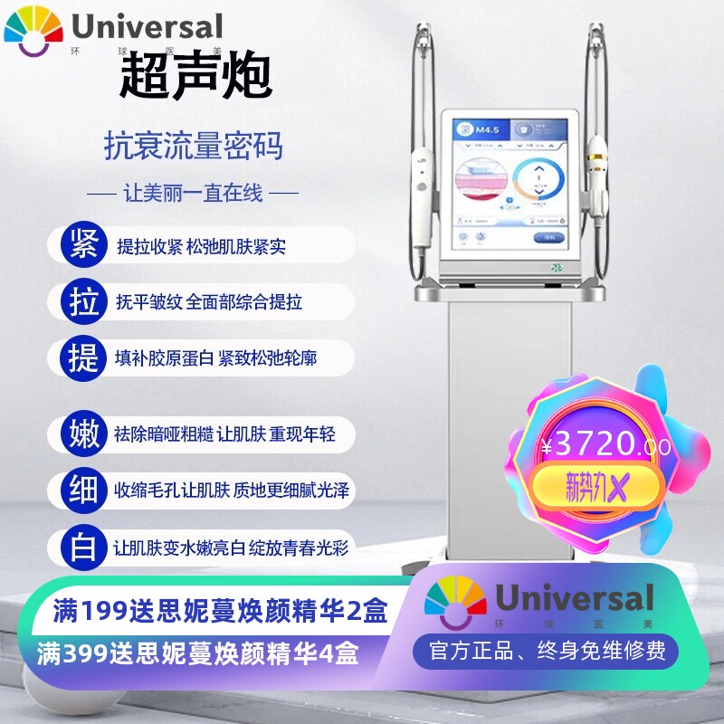 超声炮超级炮抗衰紧致提拉筋膜层抗衰逆龄淡化细纹超声炮美容仪器