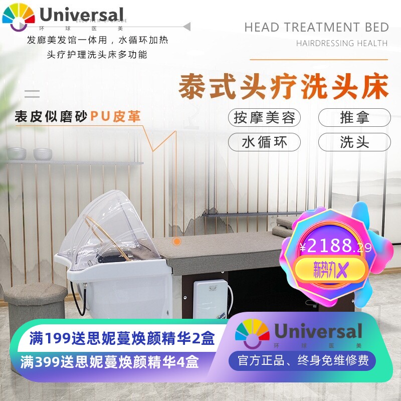 发廊泰式头疗洗头床中草药水循环推拿按摩熏蒸水疗床理发店专用