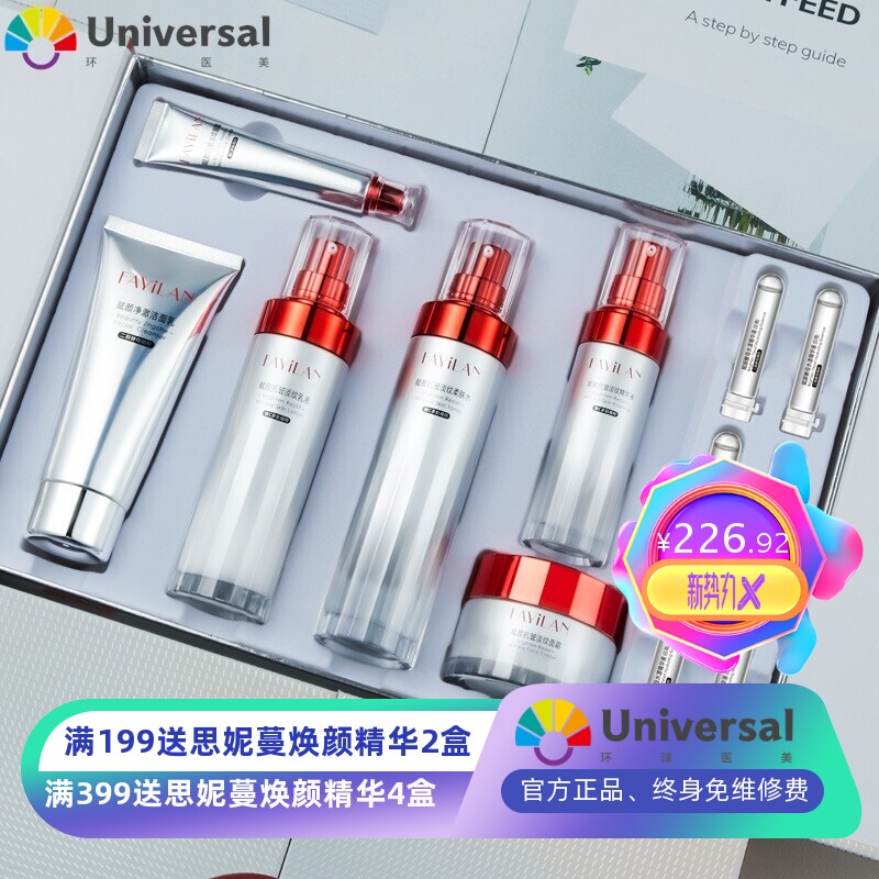 法意兰抗皱淡纹12件套盒改善暗沉改提靓肤色护肤品套装保证