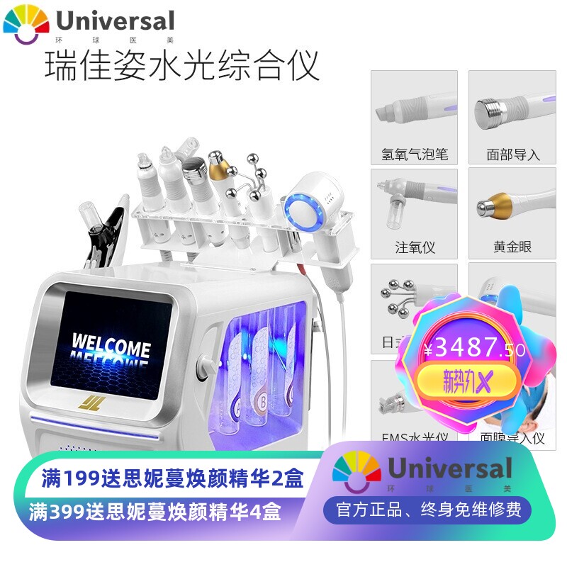 瑞佳姿小气泡无针水光仪祛皱水光针皮肤管理综合导入仪美容院仪器