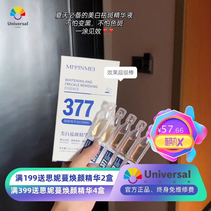 377美白淡斑次抛精华液美容院线专用提亮肤色补水保湿烟酰胺原液